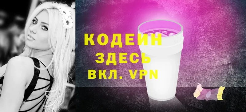 Codein Purple Drank  блэк спрут как войти  Малая Вишера 