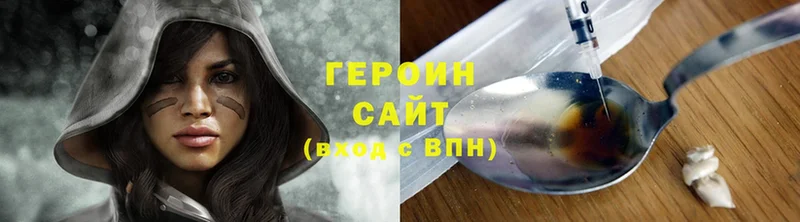 ГЕРОИН Heroin  Малая Вишера 